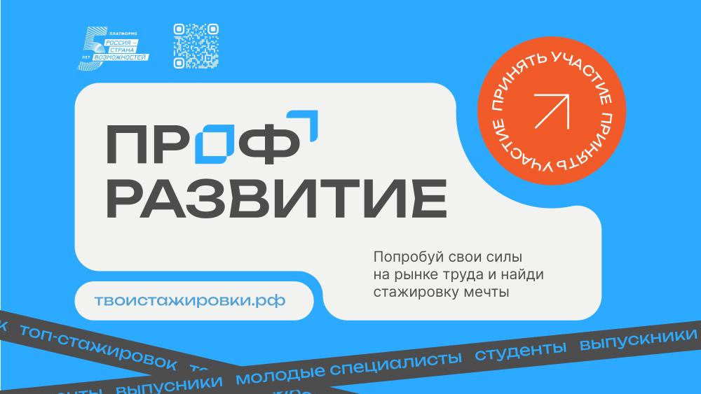 Проект «Профразвитие»